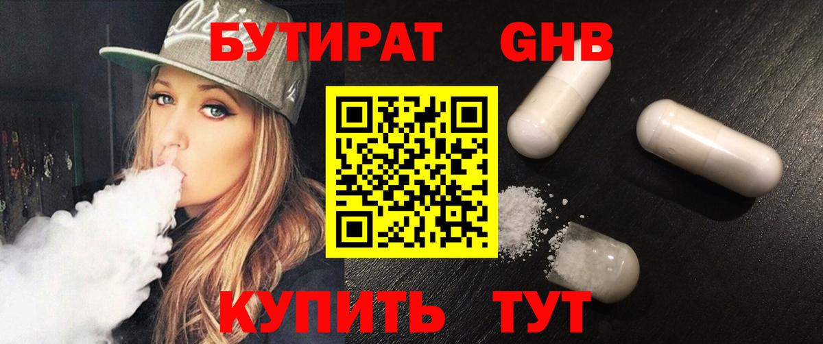Бутират Butirat Баксан