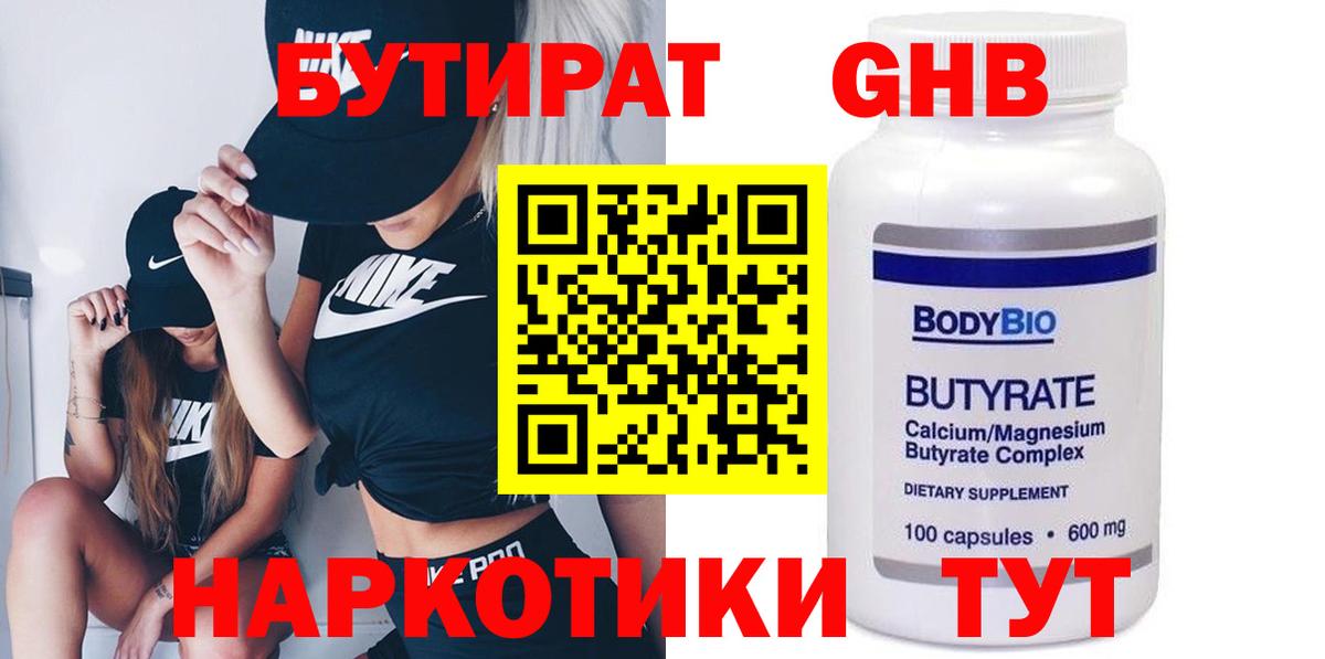 Баксан  БУТИРАТ жидкий экстази  Вход с VPN 