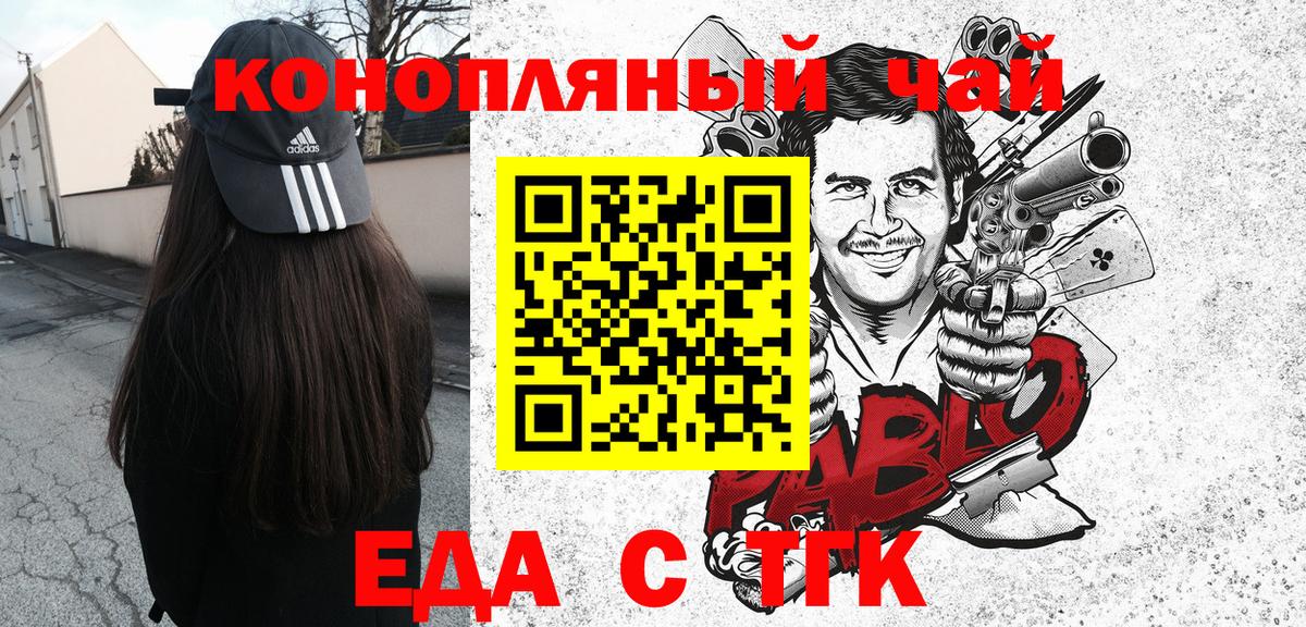 Еда ТГК марихуана  Вход с VPN  Баксан 