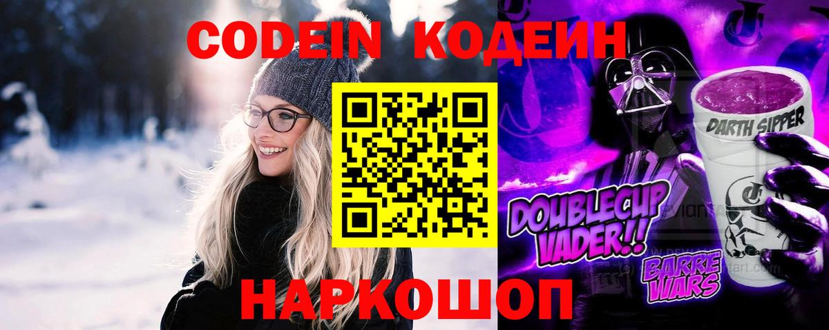 Codein Purple Drank  Вход с VPN  Codein Purple Drank  Баксан 